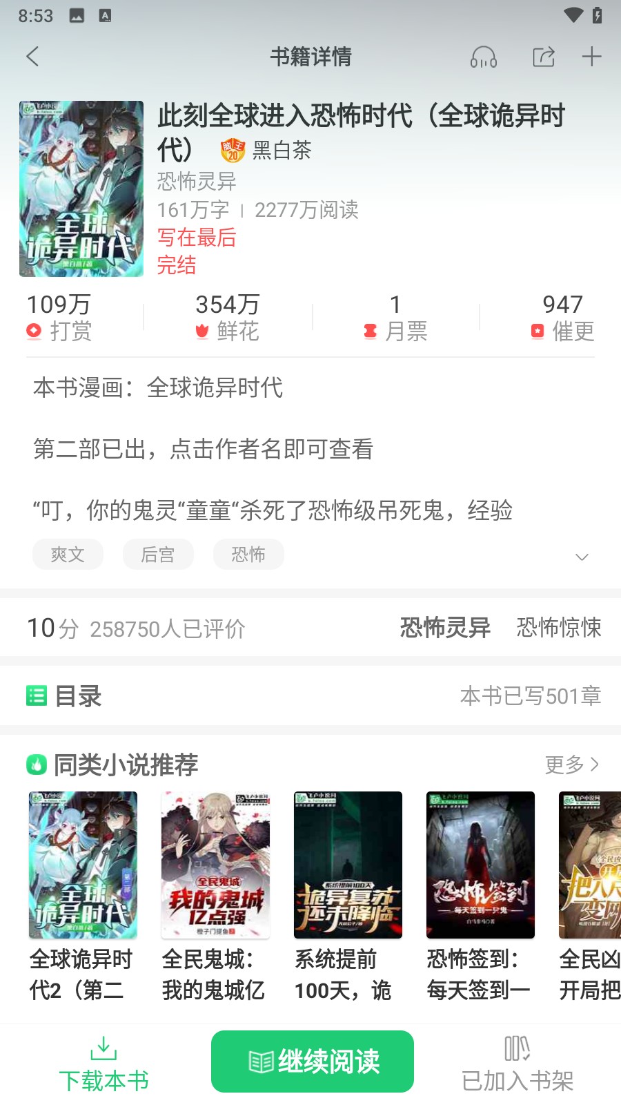 如何听书截图2