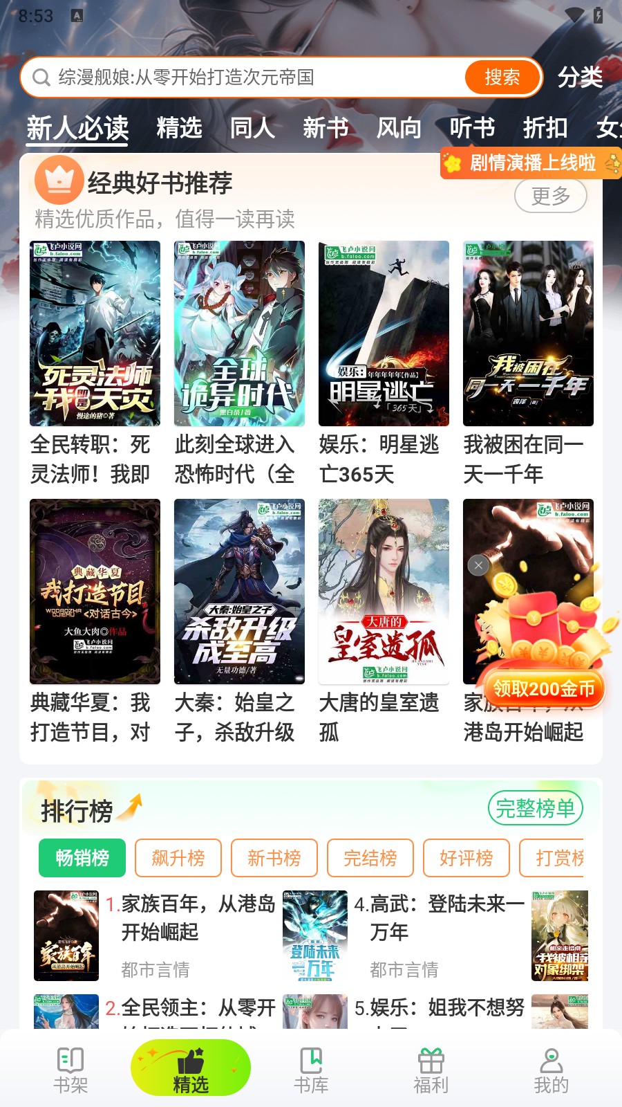 如何听书截图1
