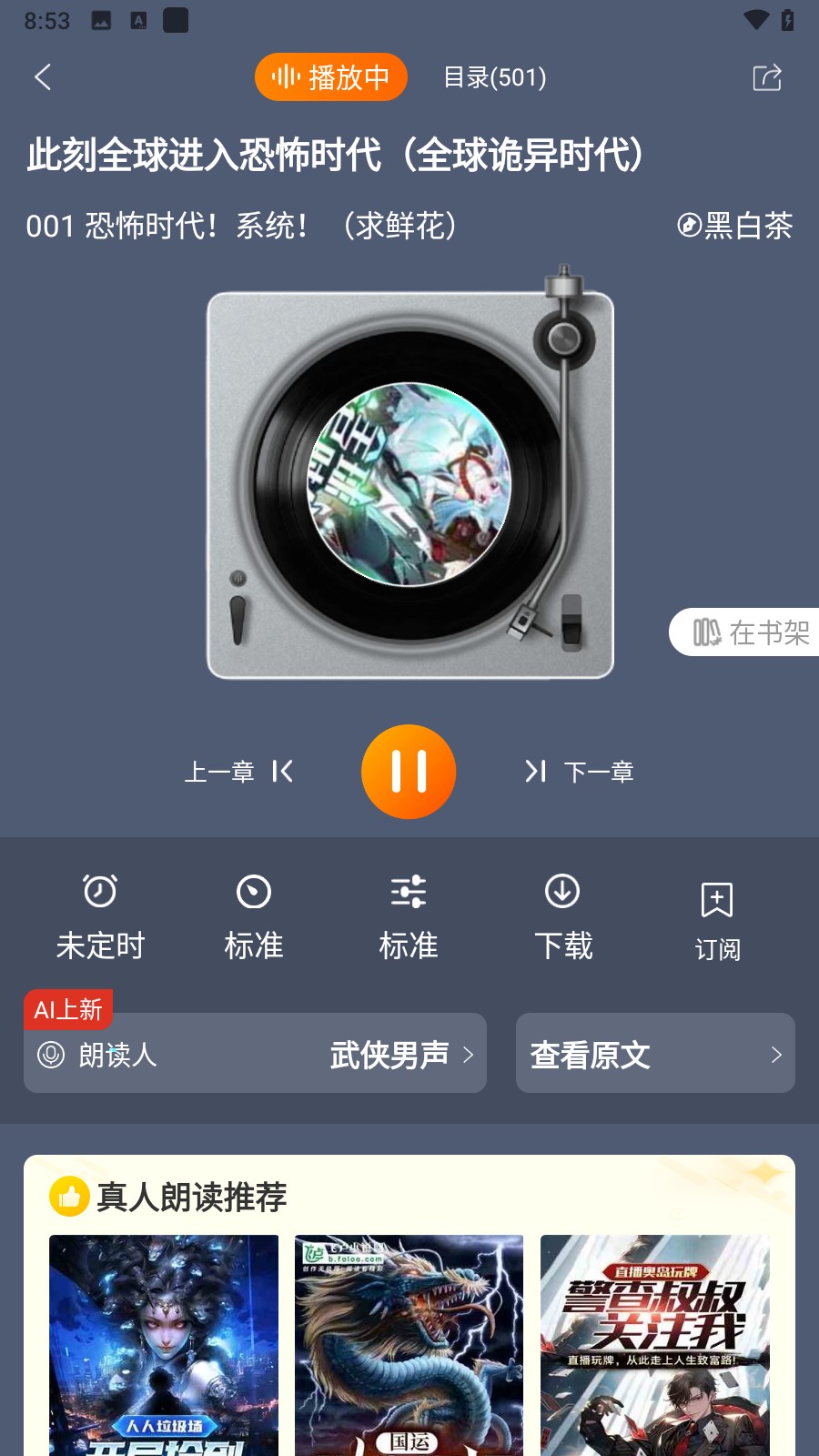 如何听书截图3