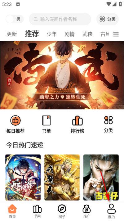 梦漫彩漫画