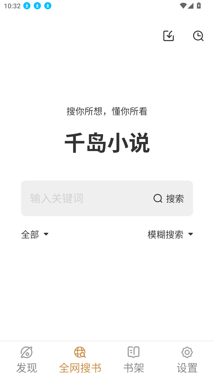 千岛小说免费版