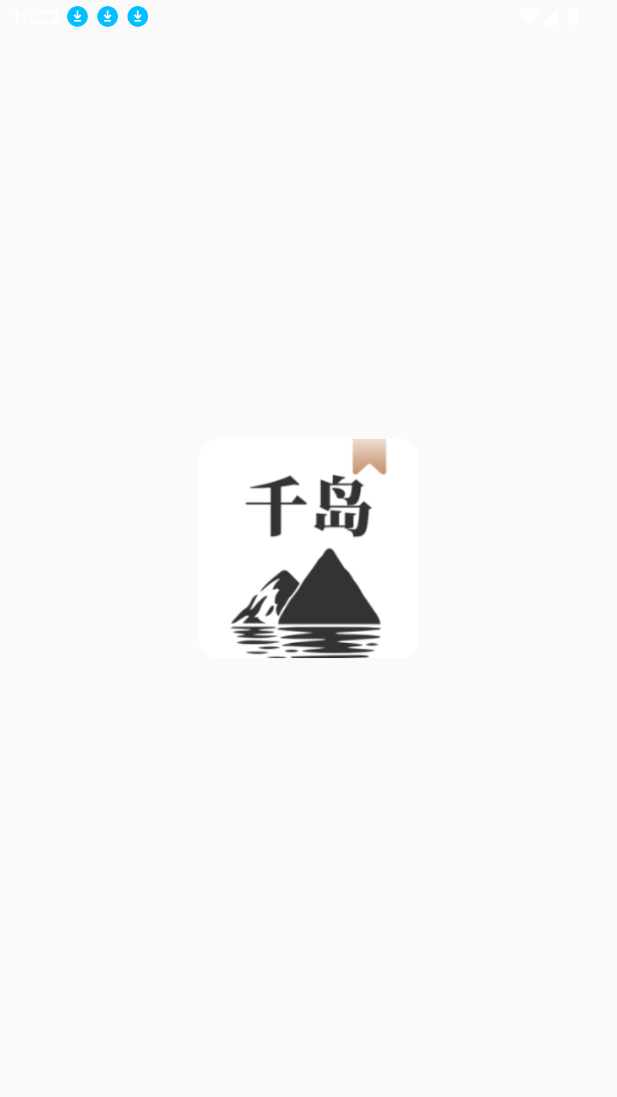 千岛小说免费版