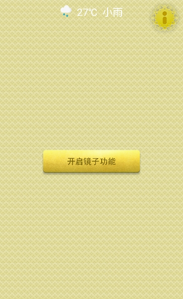 手机高清镜子