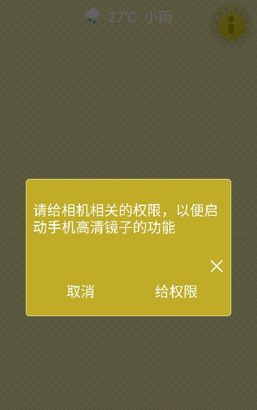 手机高清镜子