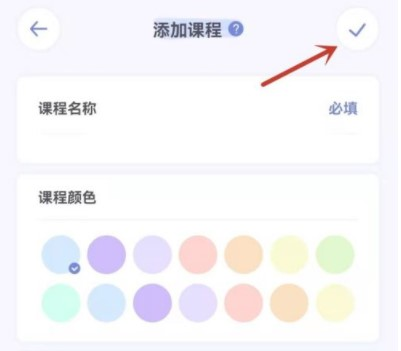 八点课程表