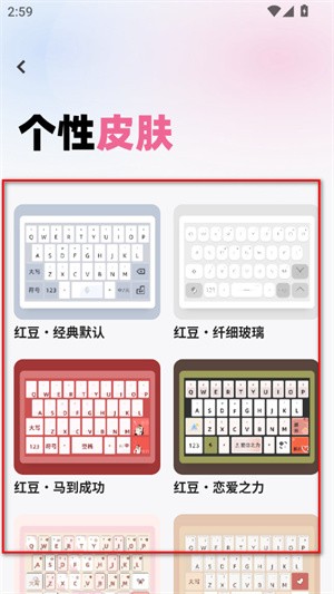 红豆键盘