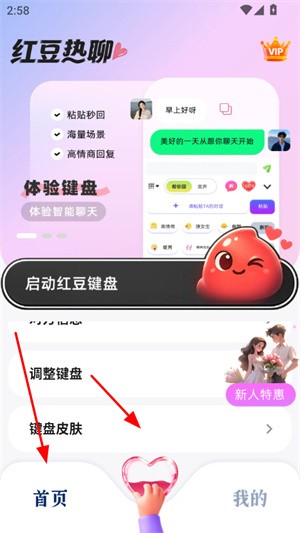 红豆键盘