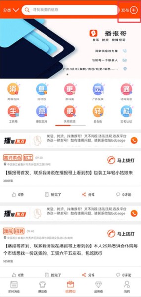 播报哥