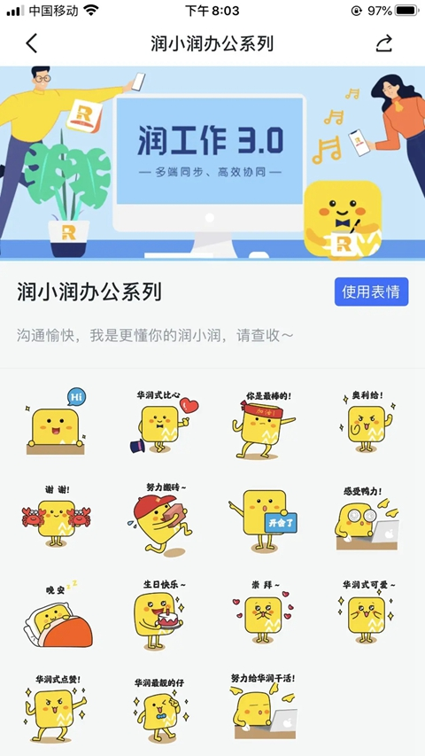 润工作