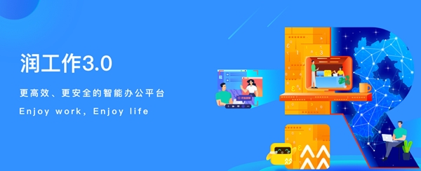 润工作