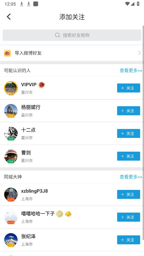 行者骑行app手机版