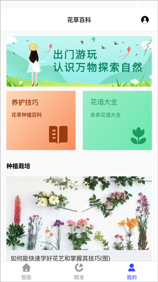 植物识别
