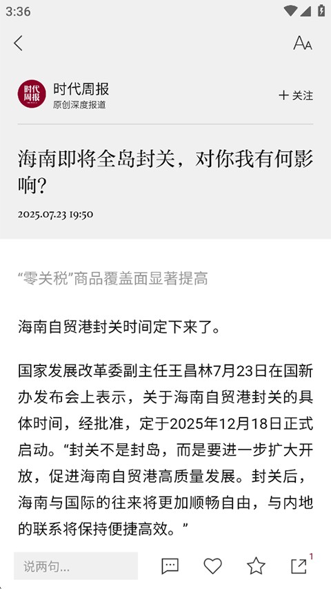 时代周报手机版