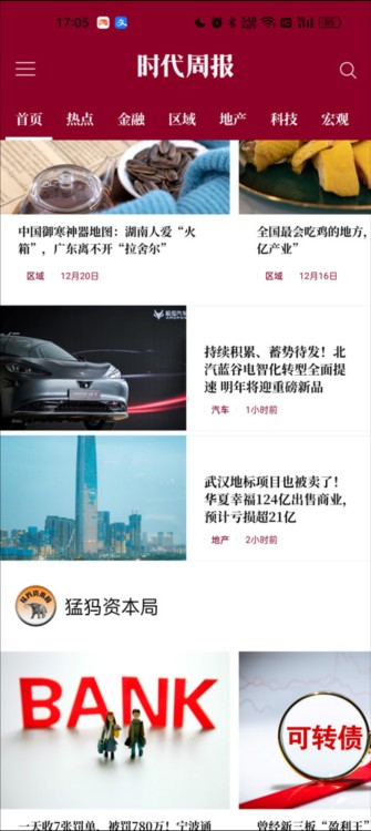 时代周报手机版