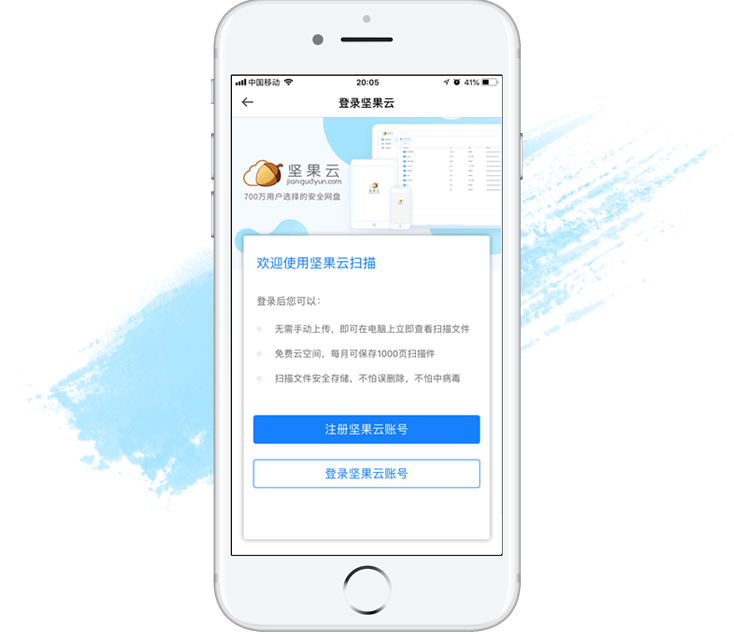 坚果云扫描
