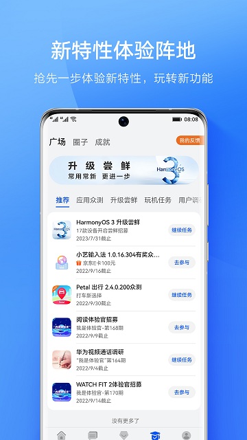 华为会员中心