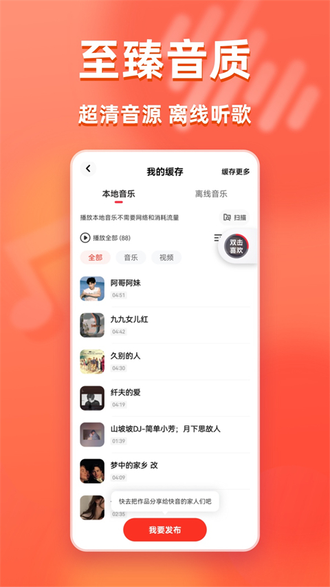 快音音乐播放器