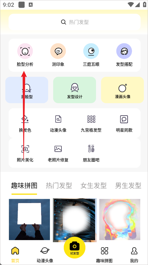 试发型相机