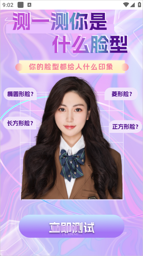试发型相机