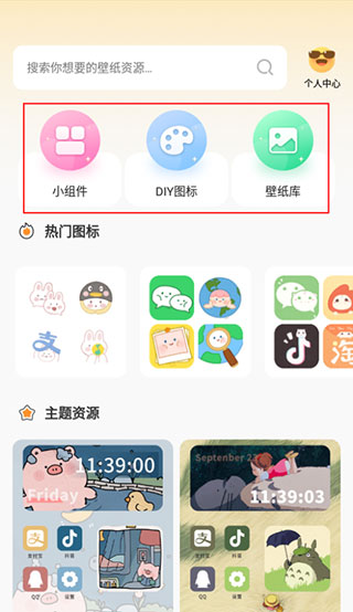 快速换图标