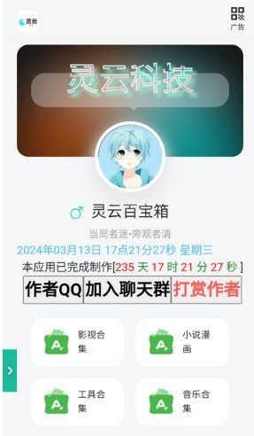 灵云百宝箱免费版