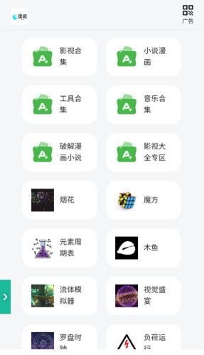 灵云百宝箱免费版
