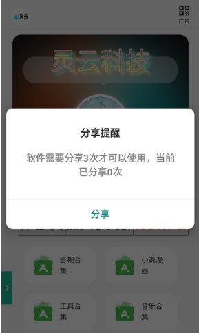 灵云百宝箱免费版