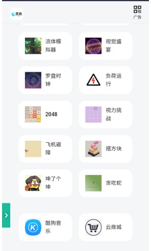 灵云百宝箱免费版