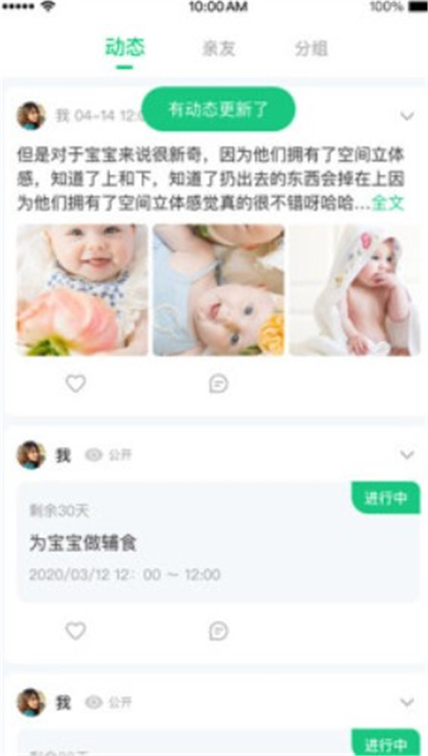 宝宝管家app