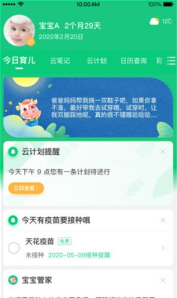 宝宝管家app