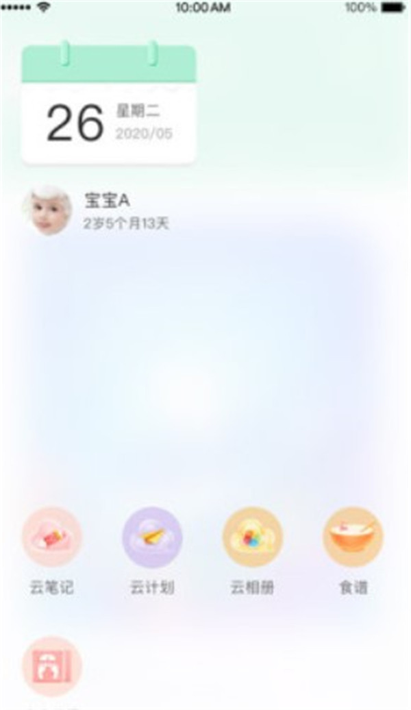 宝宝管家app
