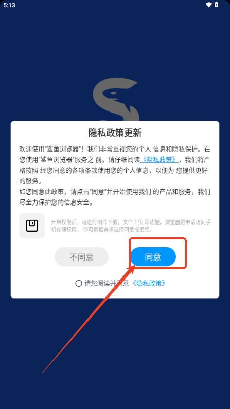 鲨鱼浏览器