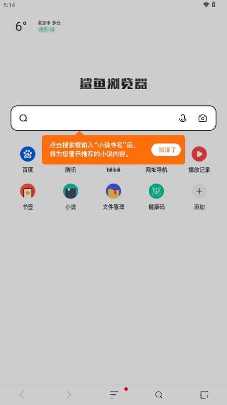 鲨鱼浏览器
