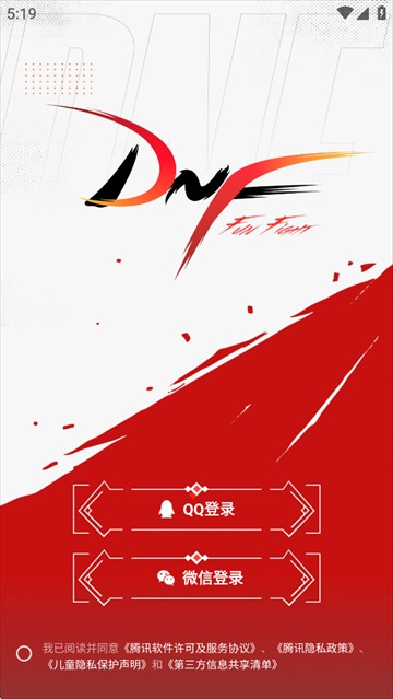 DNF掌上助手