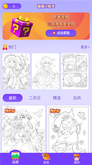 画画小助手