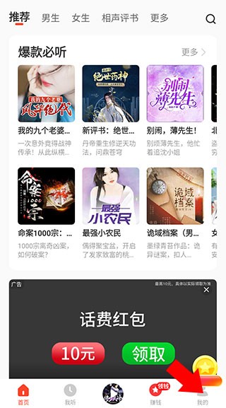 懒人听书纯净版