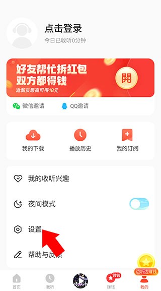 懒人听书纯净版