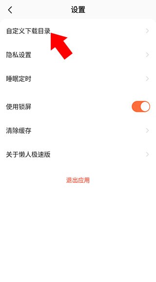 懒人听书纯净版