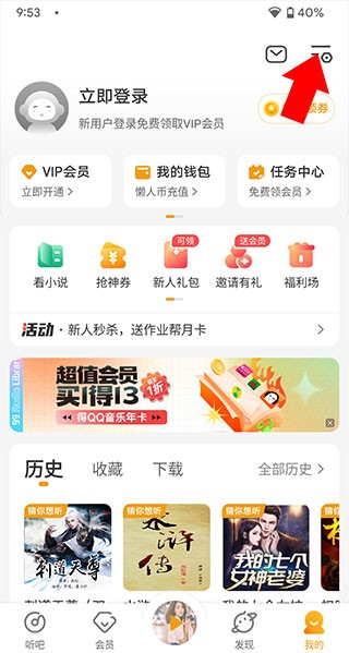 懒人听书纯净版