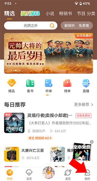懒人听书纯净版
