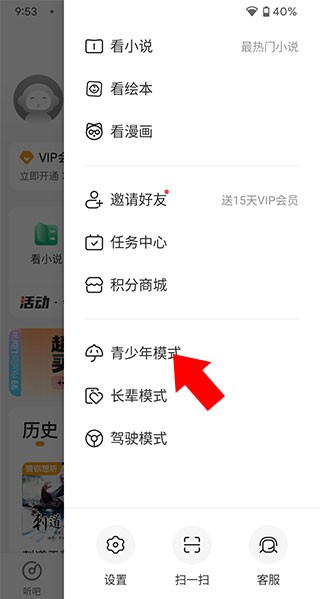 懒人听书纯净版