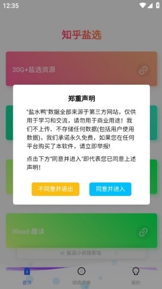 知乎盐水鸭小说app官方版下载