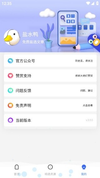 知乎盐水鸭小说app官方版下载