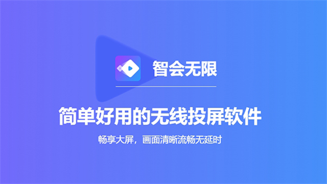 智会投屏TV版