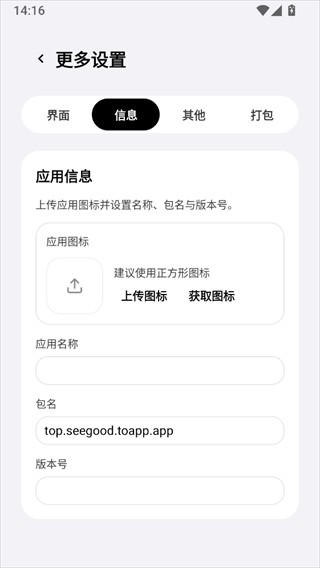 ToApp生成器
