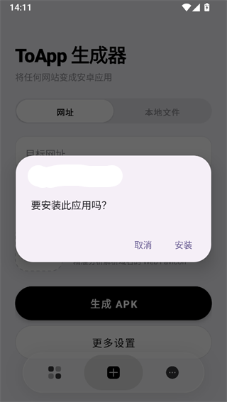 ToApp生成器