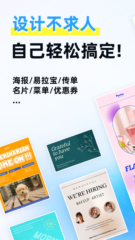 海报制作大师手机版