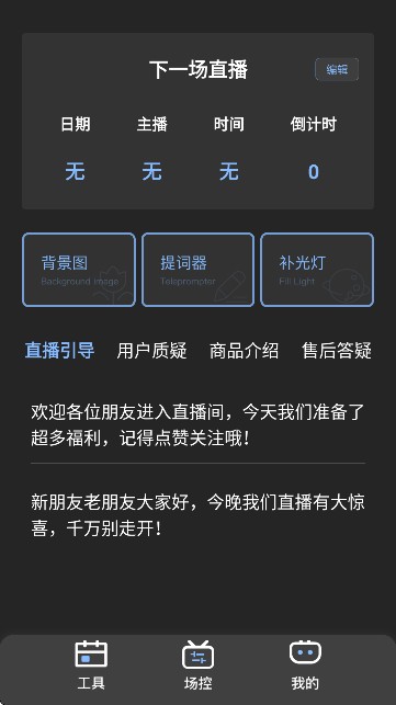 直播场控鸭助手