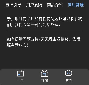 直播场控鸭助手