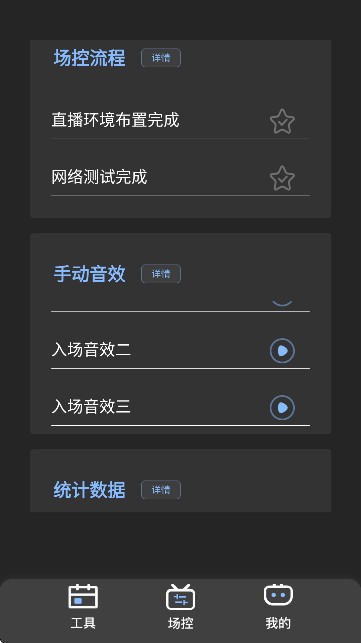 直播场控鸭助手